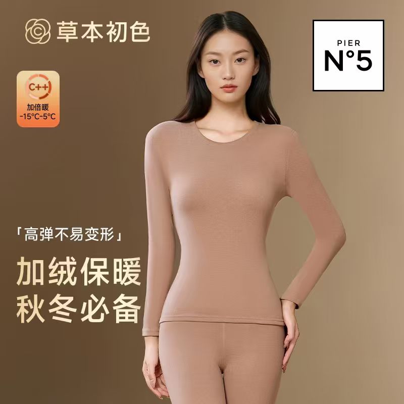 草本初色2025新款保暖套装