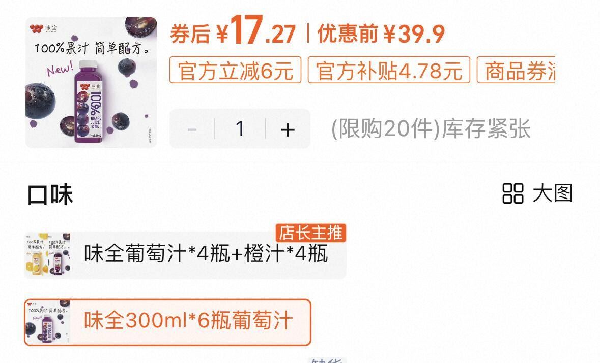 味全1oo%复合汁245ml*6瓶