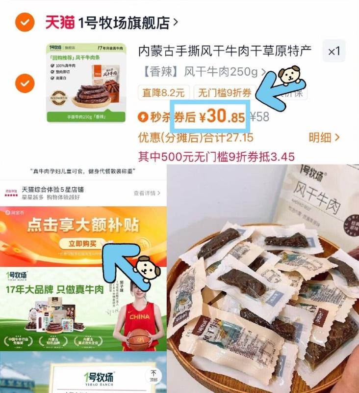 1号牧场内蒙古风干牛肉250g