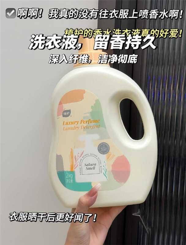 【植护】持久留香洁净去污洗衣液4斤