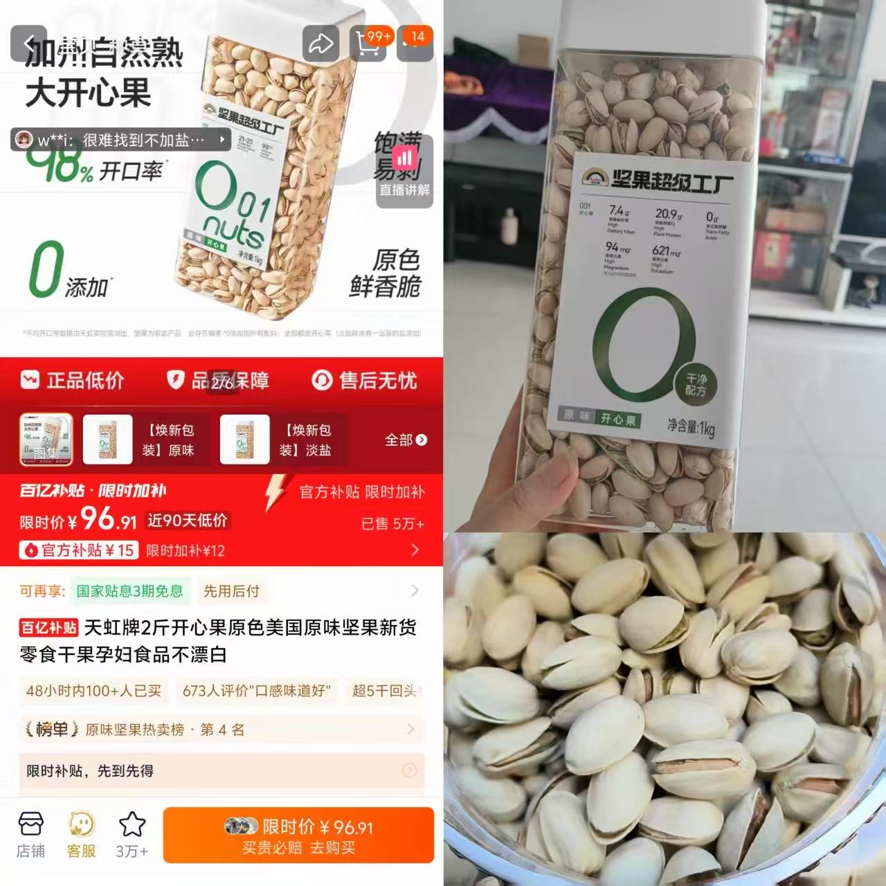 天虹牌2斤开心果原色美国原味坚果