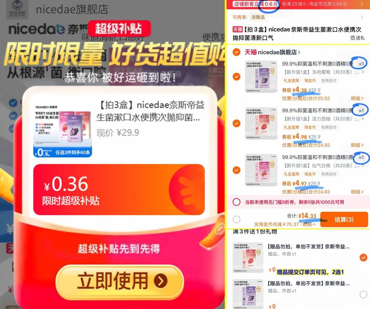 ③盒16.7！nicedae.益生菌便携漱口水