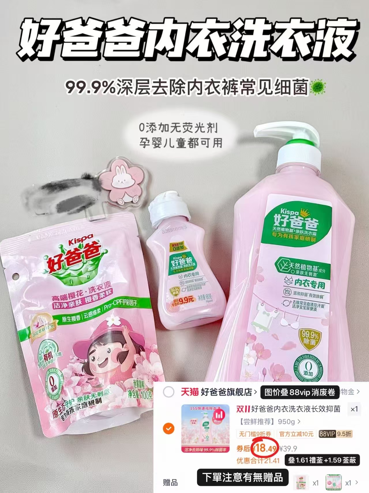 好爸爸内衣裤洗衣液950g