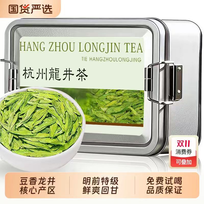 杭颂！2025新茶早春明前特级杭州龙井茶60g