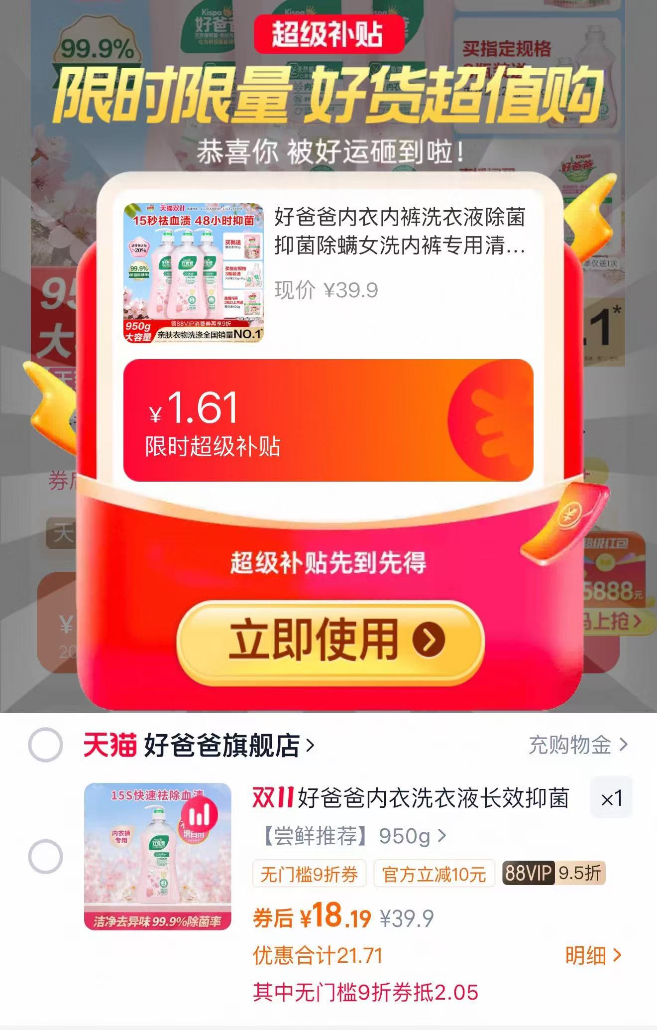 好爸爸内衣裤洗衣液950g