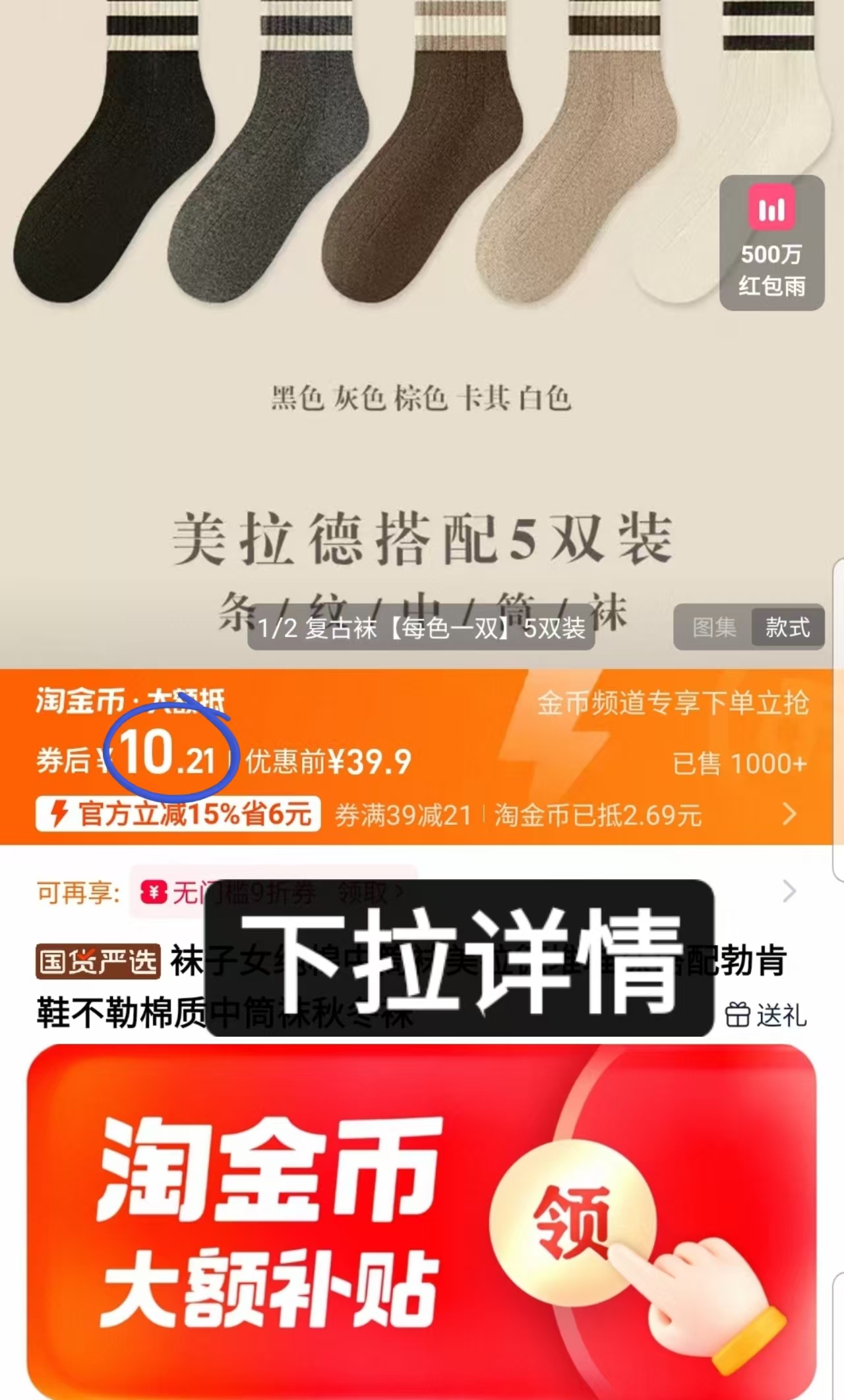 芬腾可安！美拉德纯棉中通袜5双