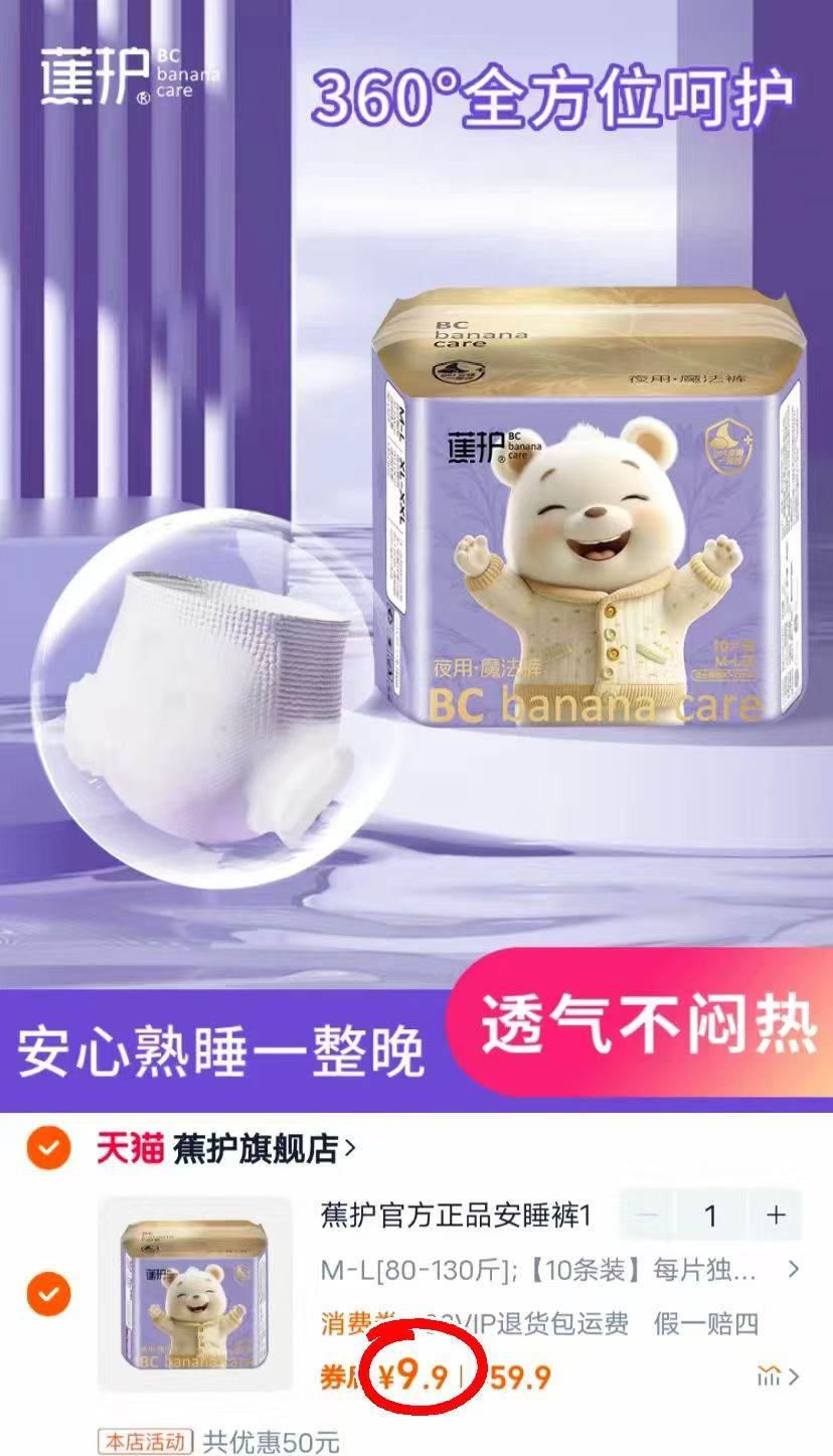 1条不到1元!蕉护-安睡裤