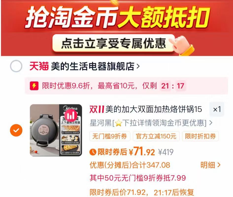 美的家用双面加热电饼铛锅