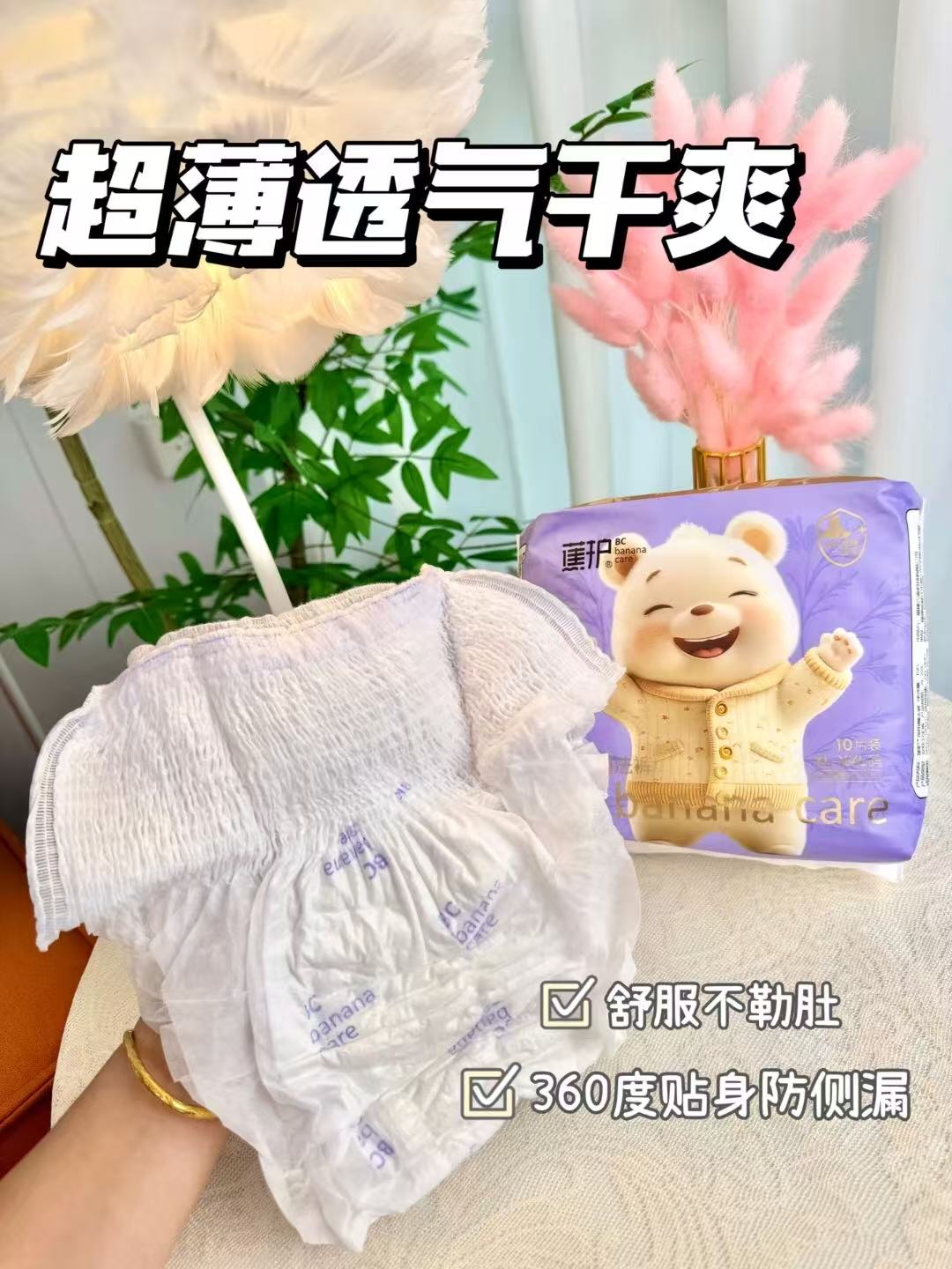 1条不到1元！蕉护-安睡裤