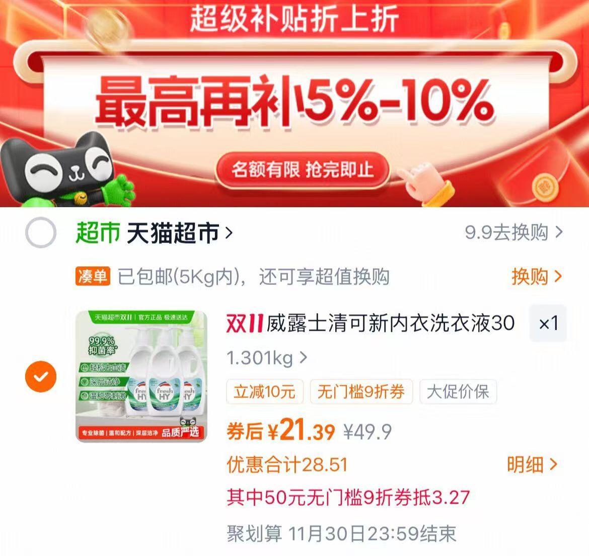 可比克薯片称心如意大礼盒680g