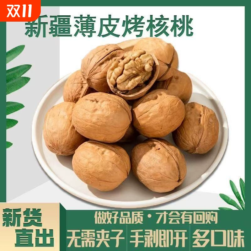 新疆手剥烤核桃500克！