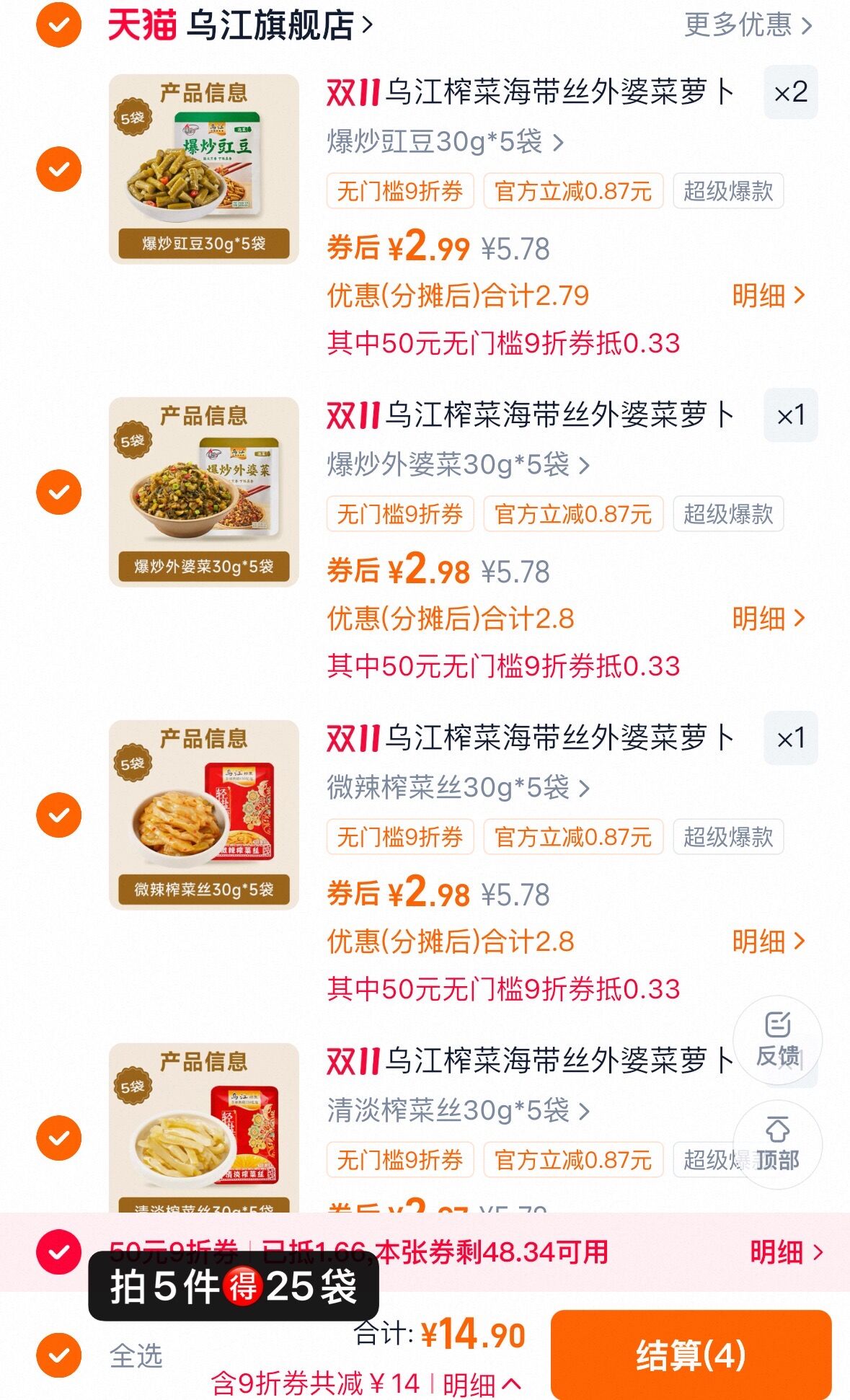 乌江榨菜组合25包拍五件