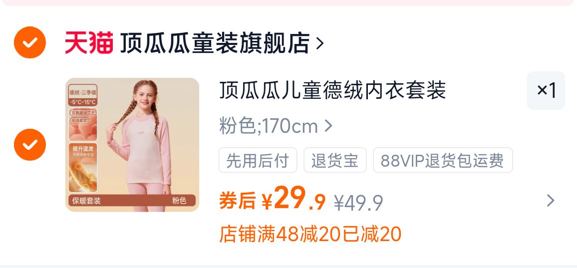 【顶瓜瓜】男童女童保暖内衣套装