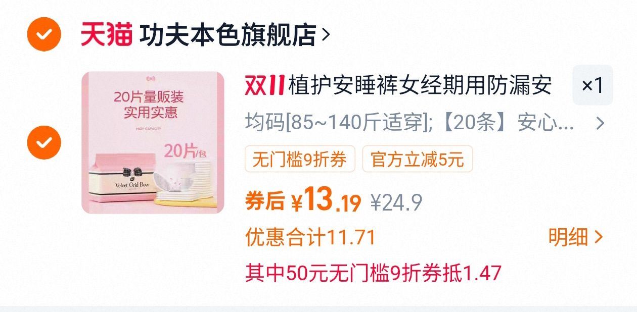 【植护】经期用防漏安睡裤20条