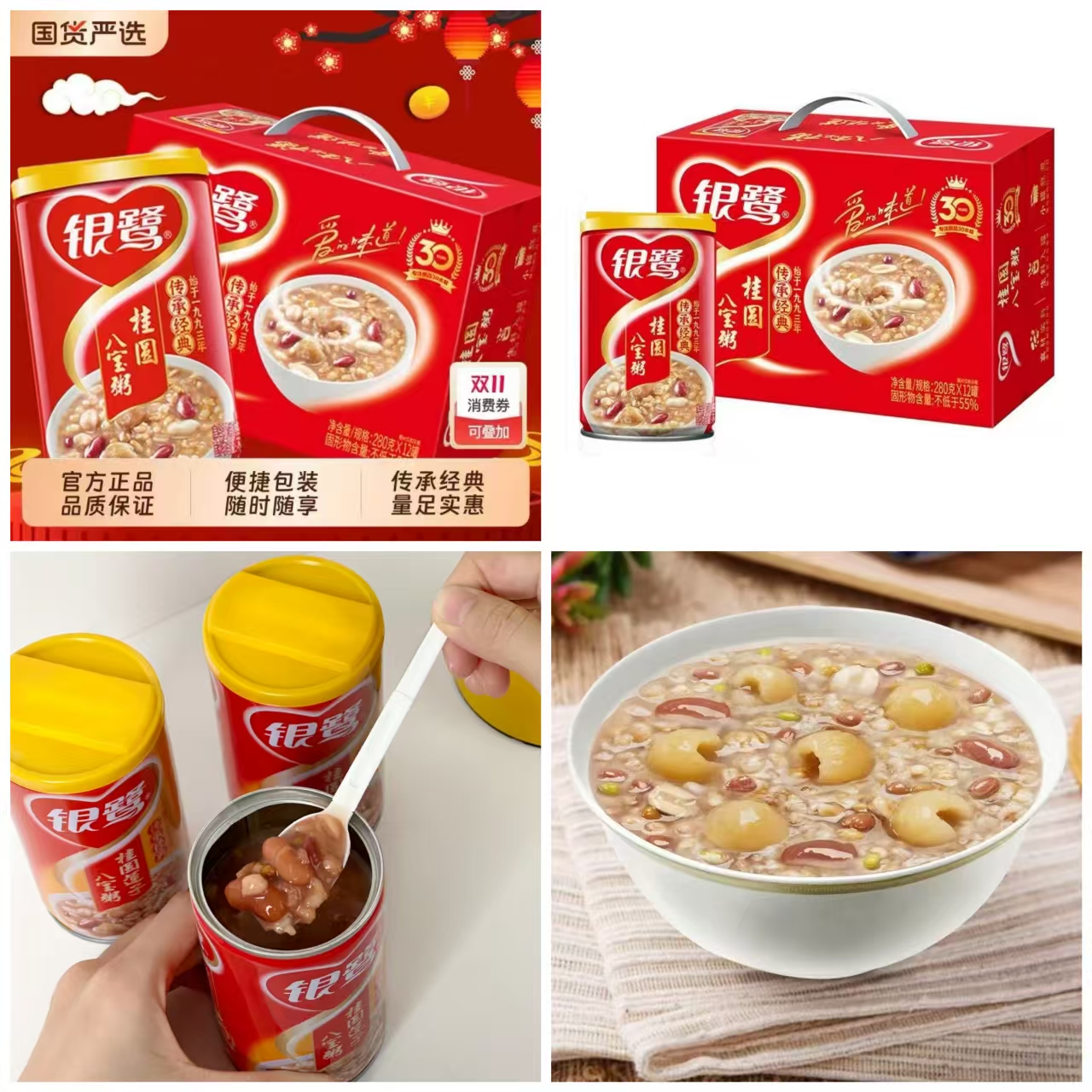 银鹭桂圆八宝粥280g*12罐