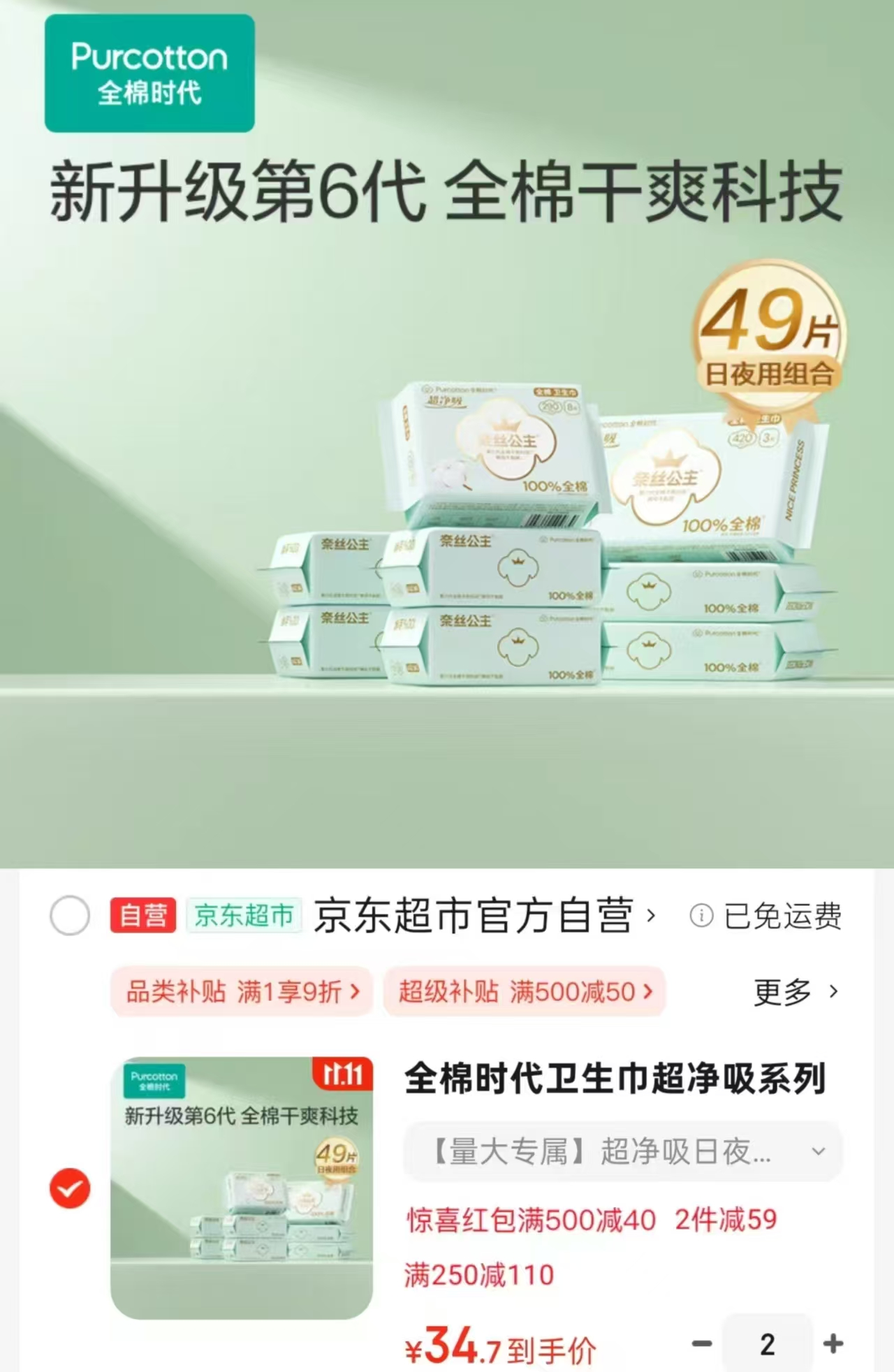 梭哈机制❗️薇尔卫生巾安睡裤组合