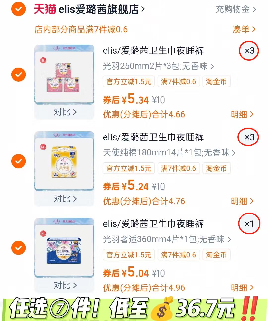 【39.9元任选7件】大王爱璐茜elis卫生巾