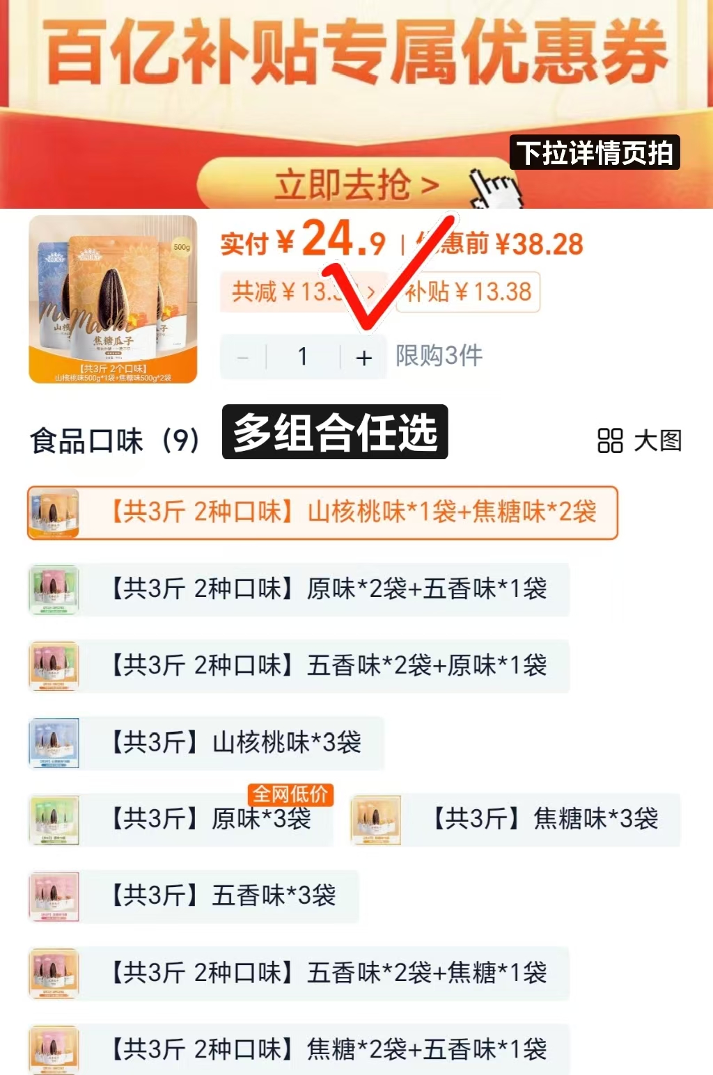 降价了！24.9！洽洽瓜子500g*3袋