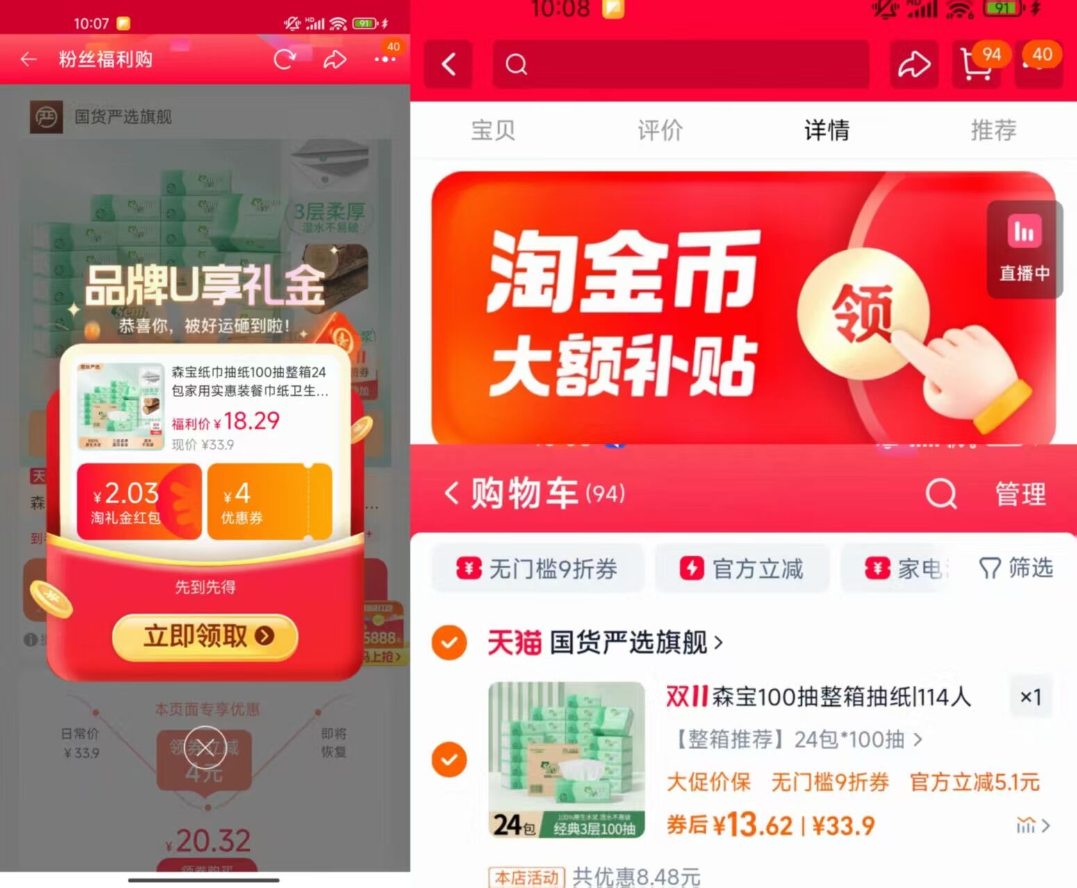 下拉15元！100抽x24包大尺寸！大牌森宝抽纸