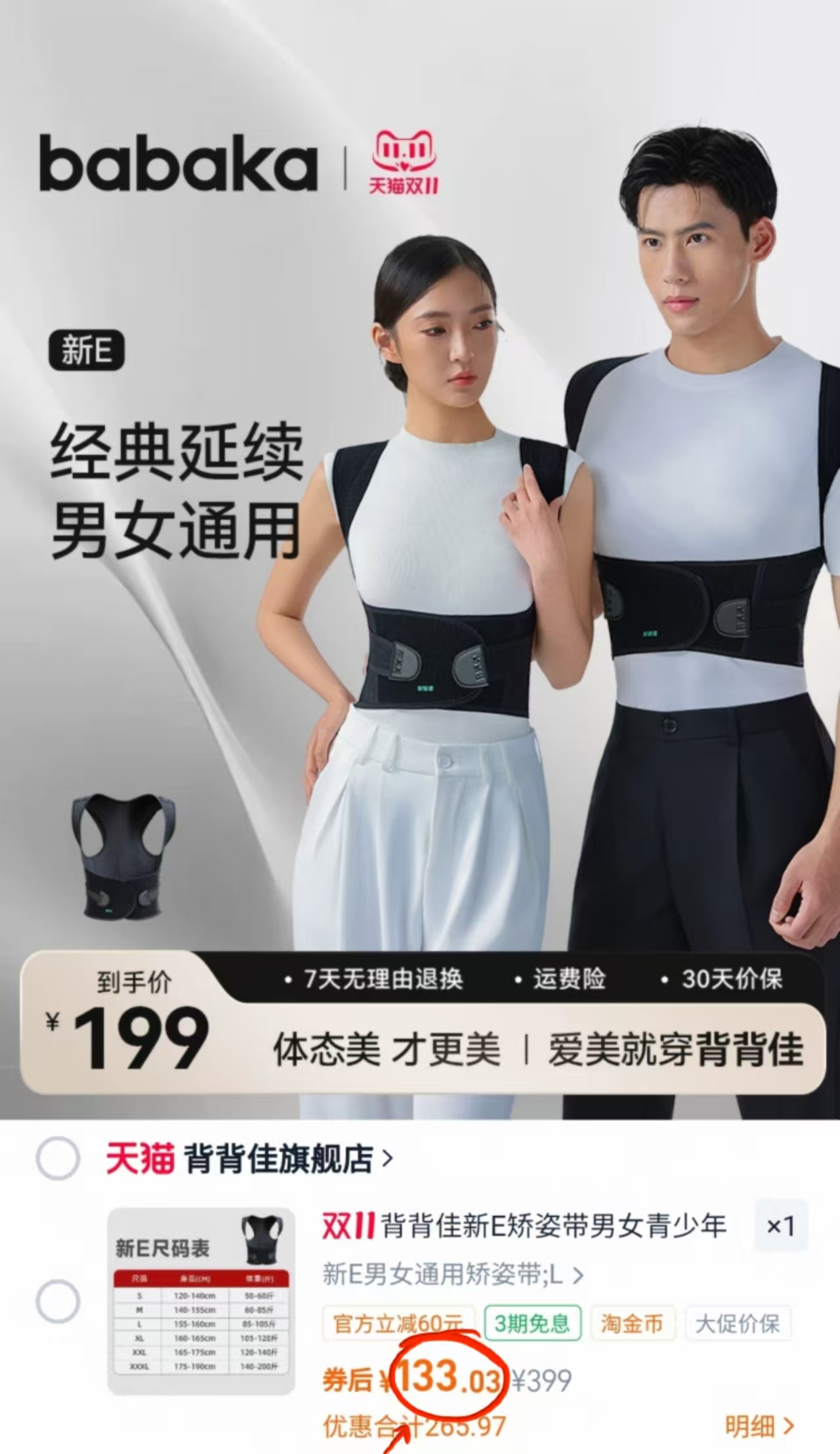 杨幂代盐！久坐党上班族快冲！