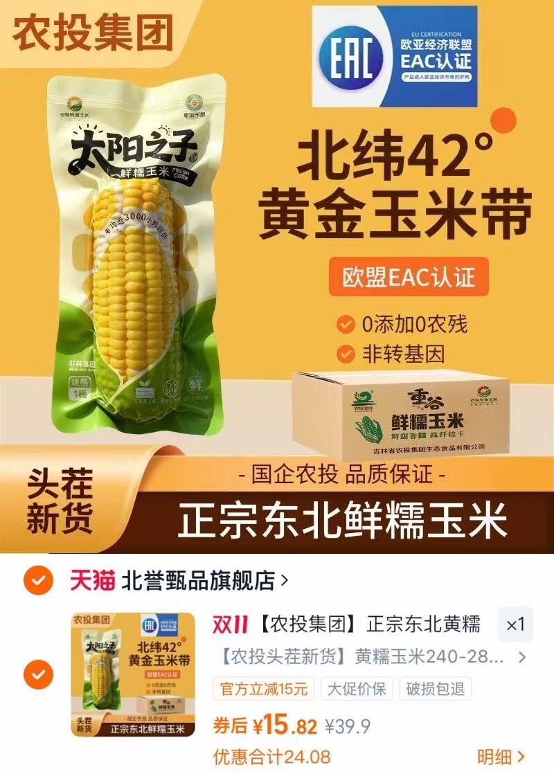 聚!东北糯玉米280-350g*8棒整箱发