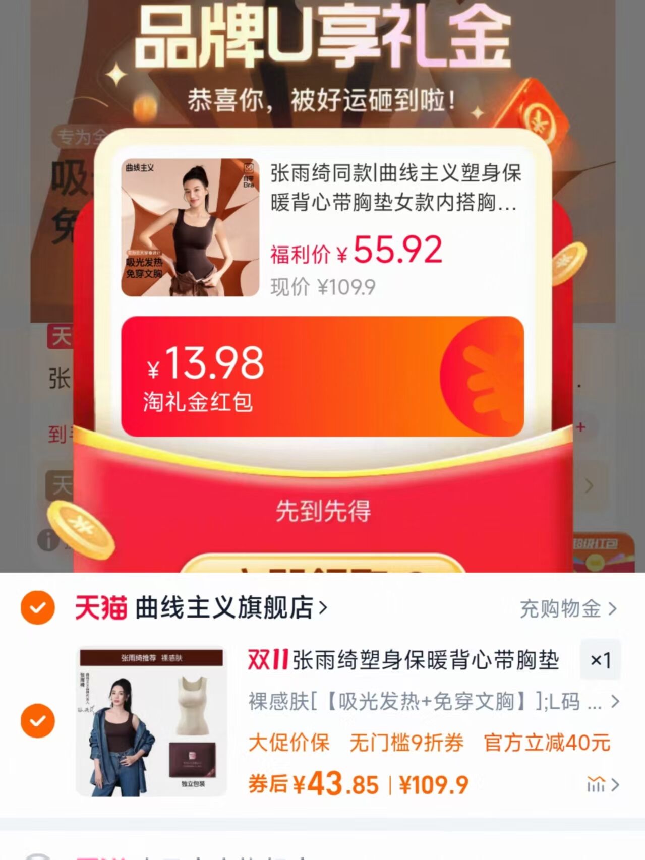 【曲线主义】张雨绮同款黑巧塑身保暖背心