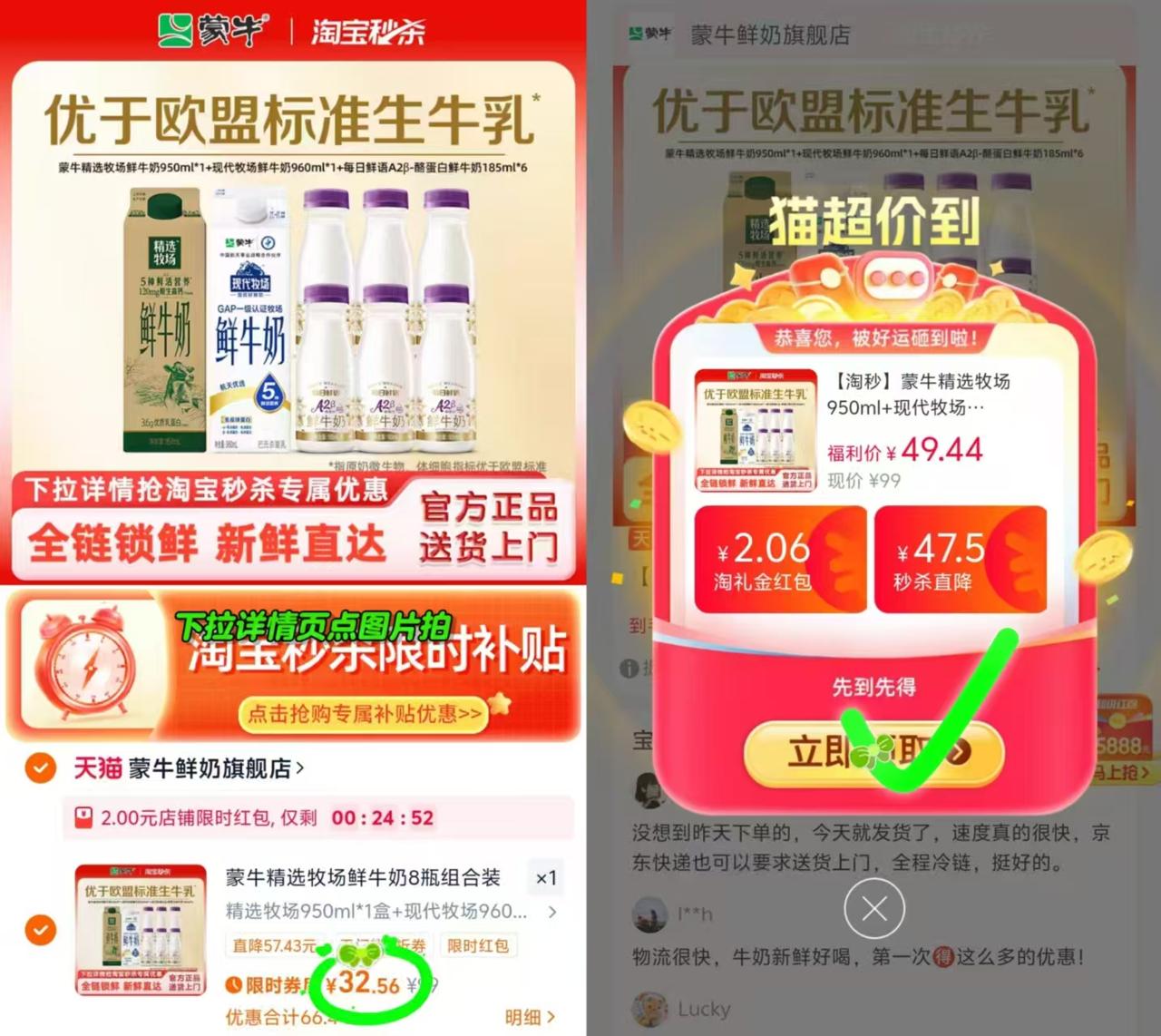 蒙牛精选牧场鲜牛奶大瓶*2+A2鲜奶*4