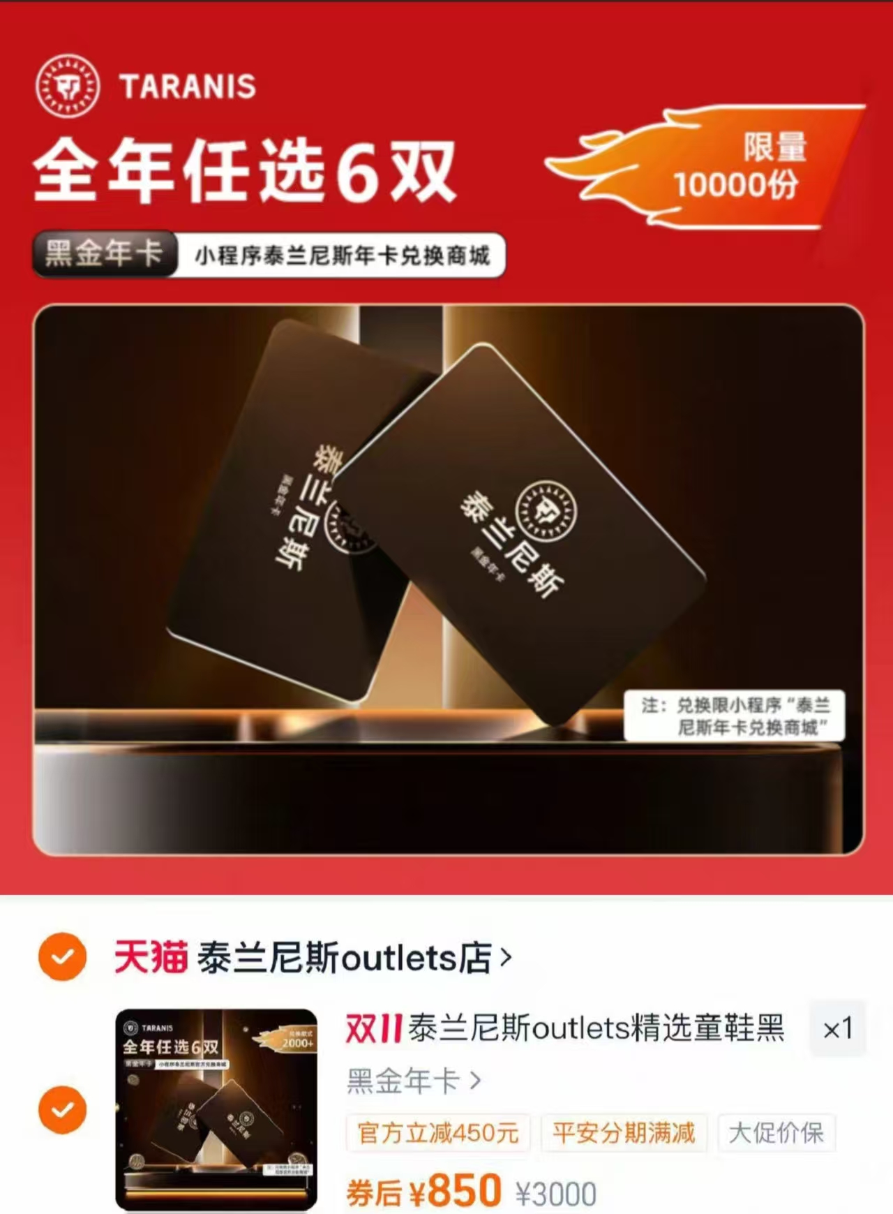 泰兰尼斯outlets精选童鞋