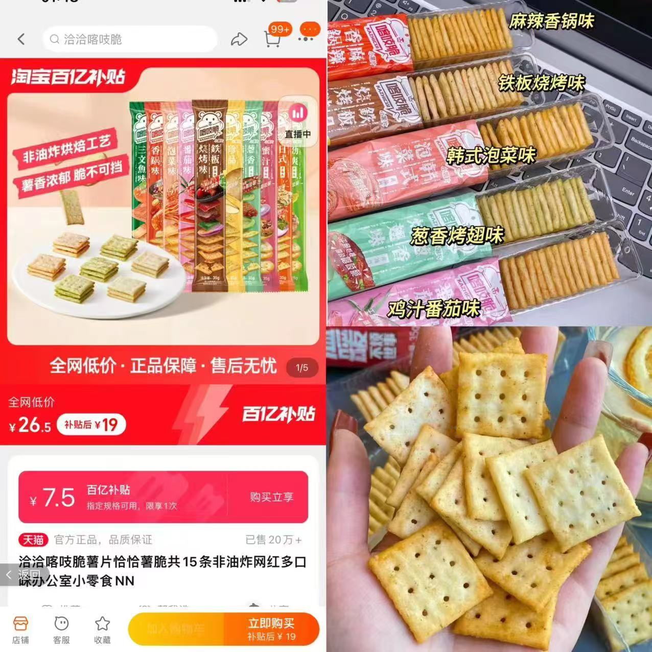 百亿补贴19.3元！洽洽喀吱脆薯片15条