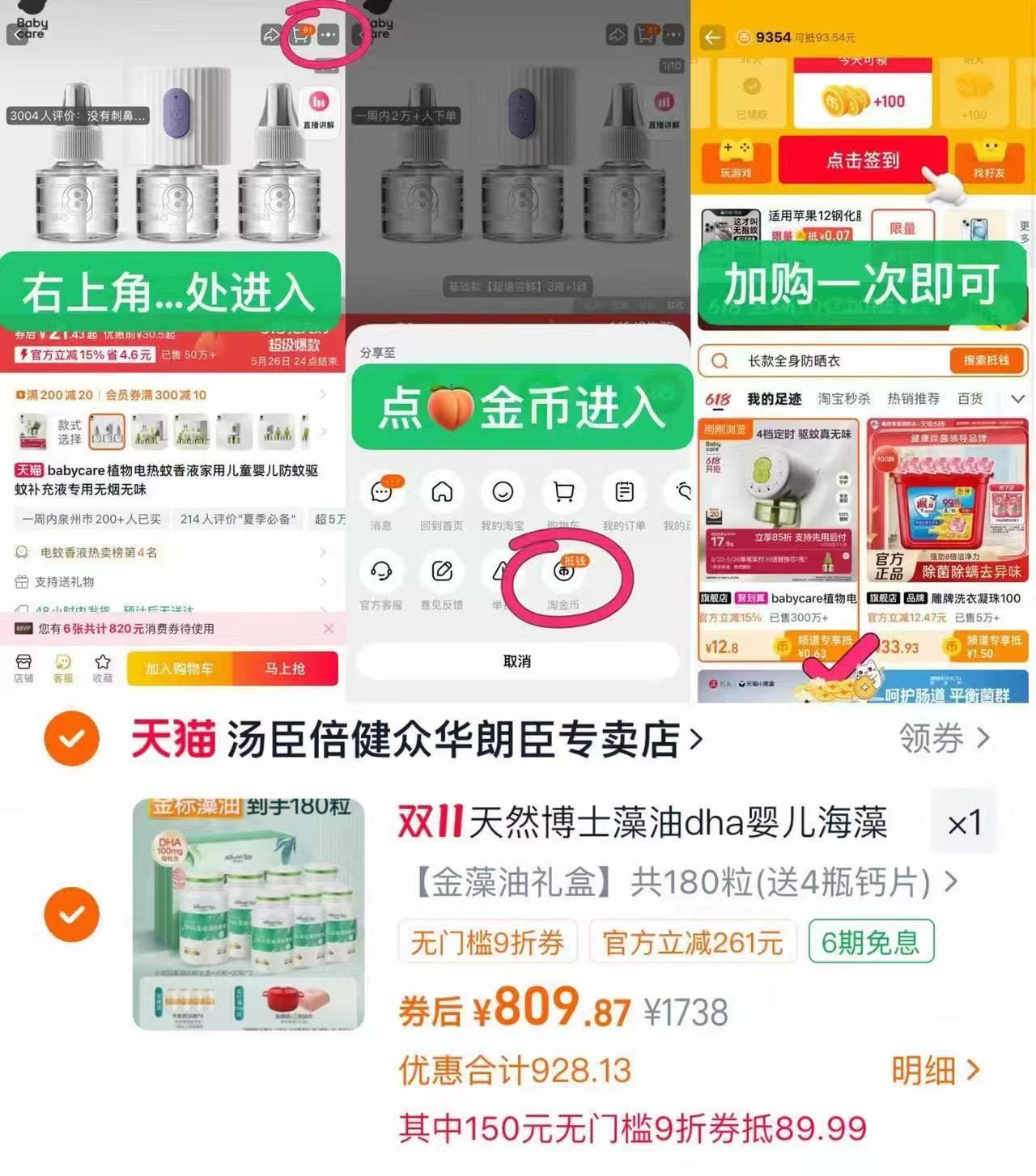 【公开好价】天然博士DHA双营养藻油