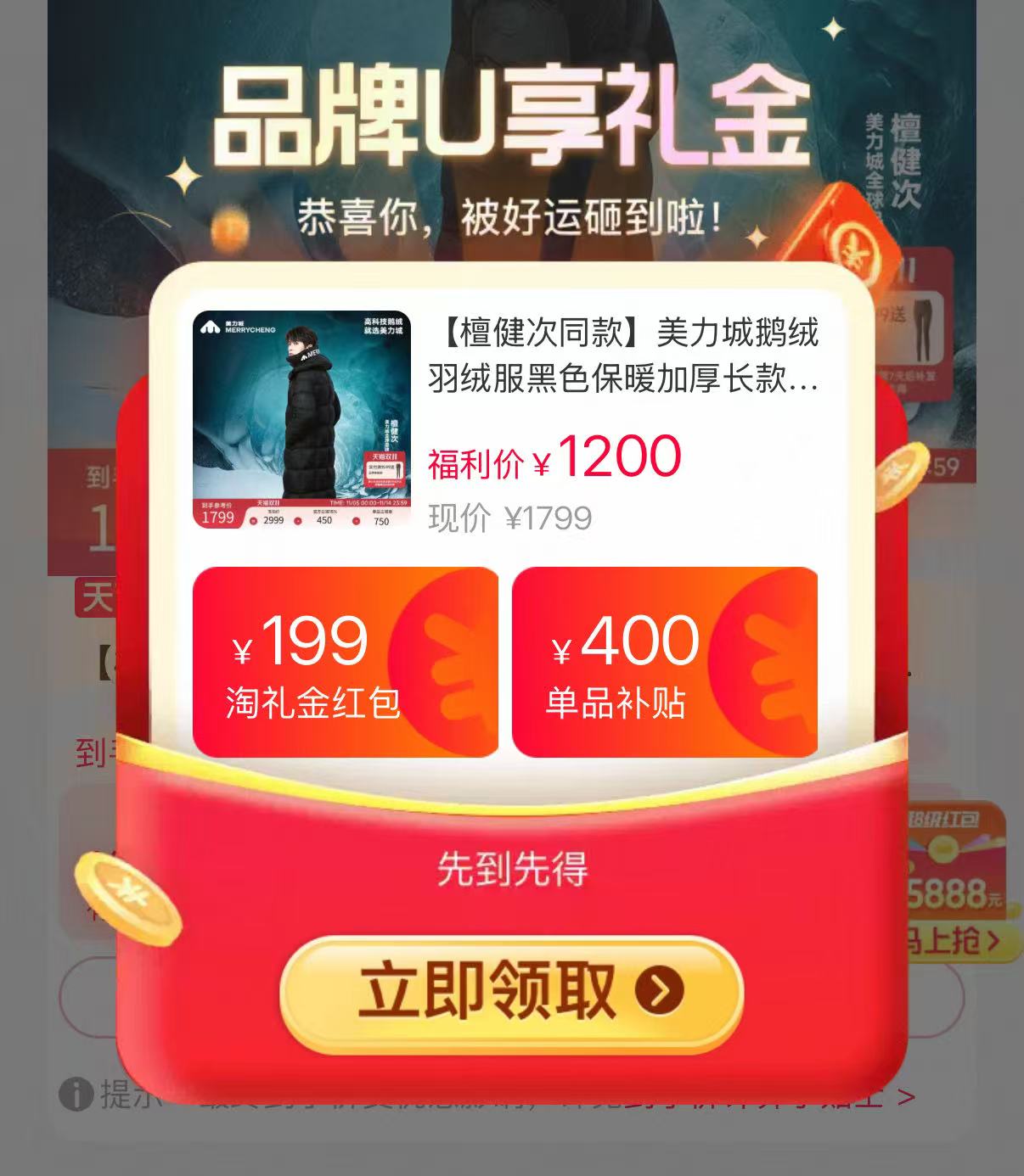 檀健次同款美力城保暖长款鹅绒服