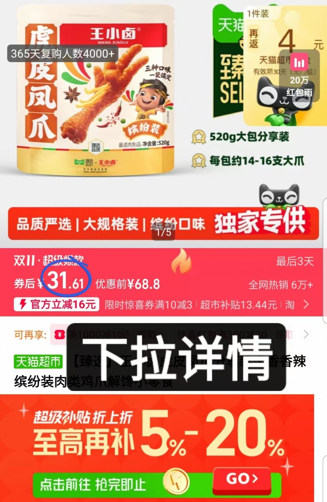 点击查看详情