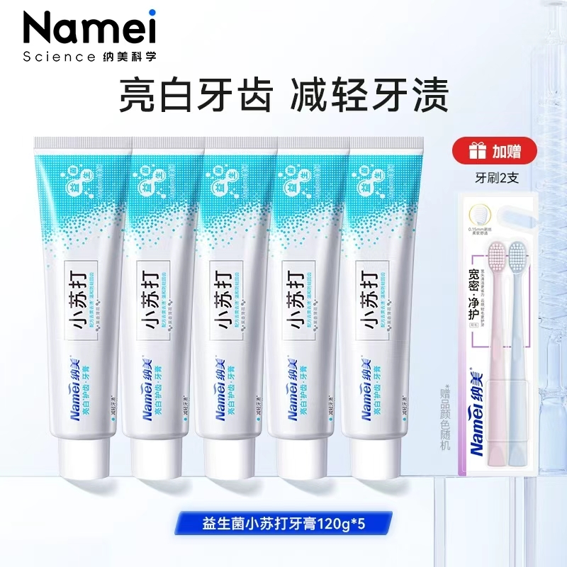 纳美科学益生菌小苏打牙膏美白男女士专用
