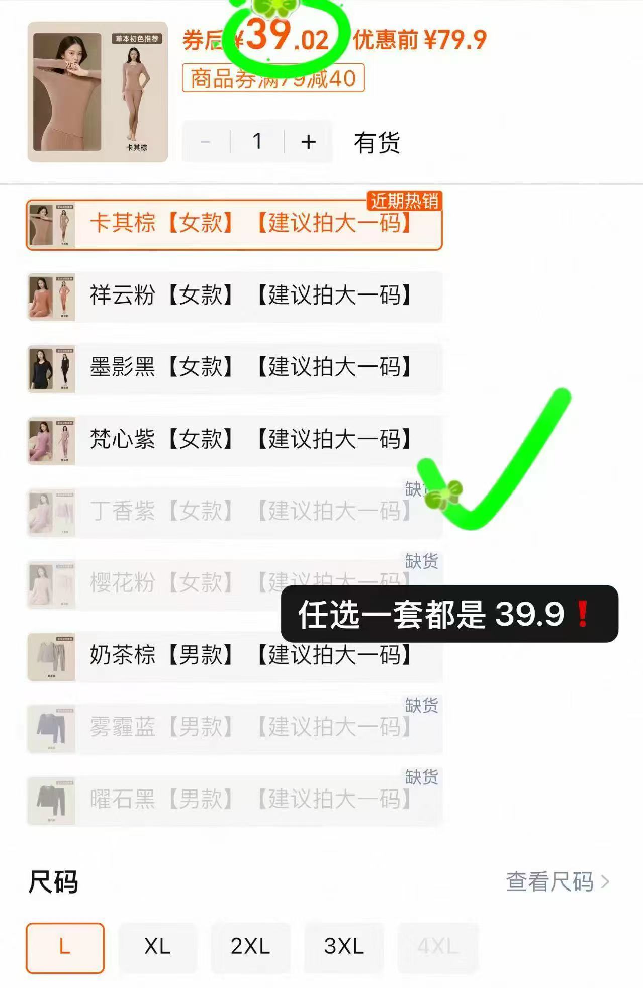 草本初色2025新款保暖套装