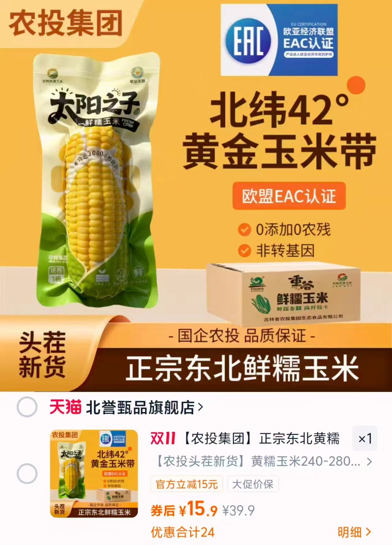 聚！东北糯玉米280-350g*8棒整箱发