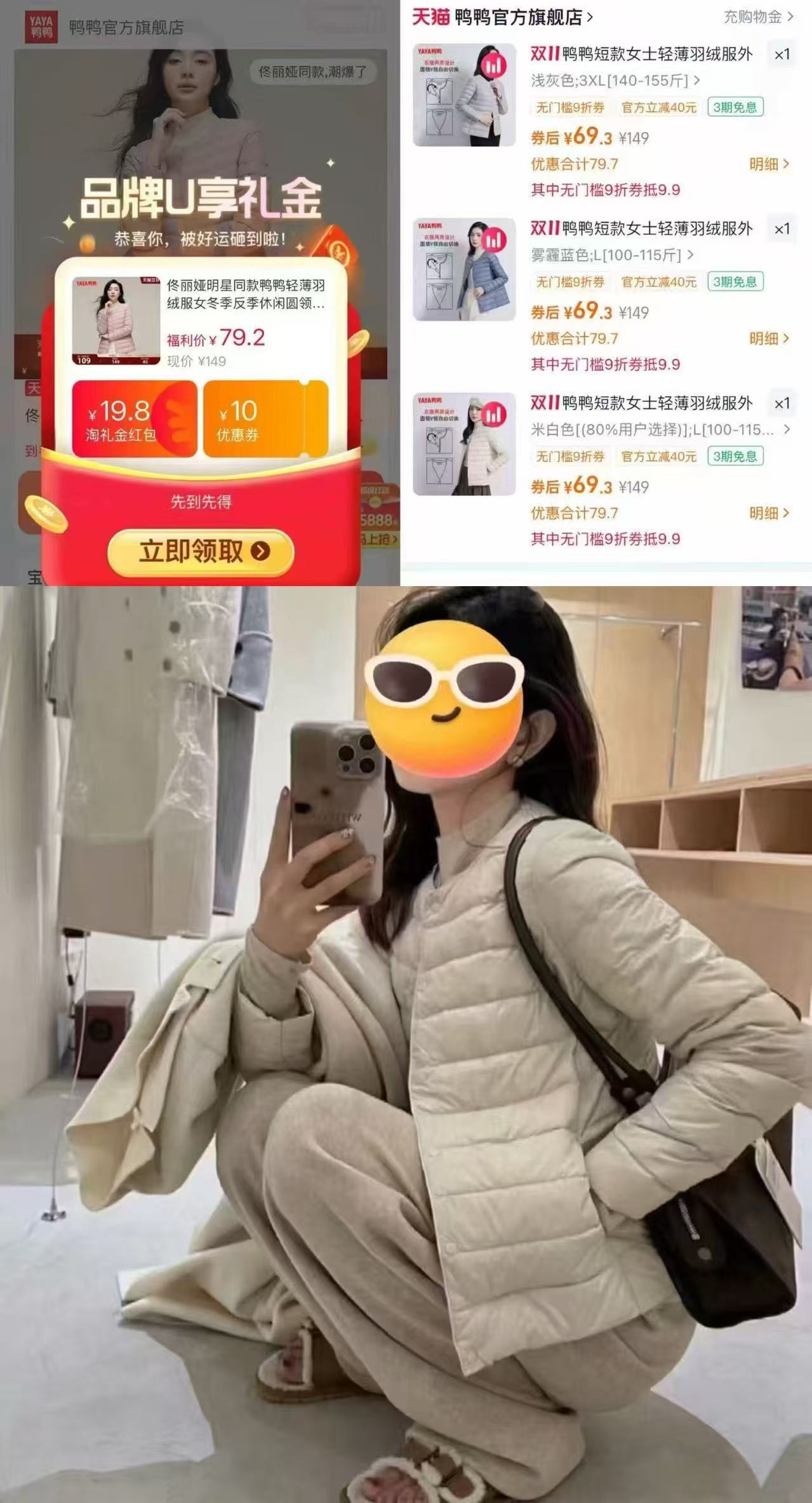 礼金79！佟丽娅同款【鸭鸭】无领羽绒服
