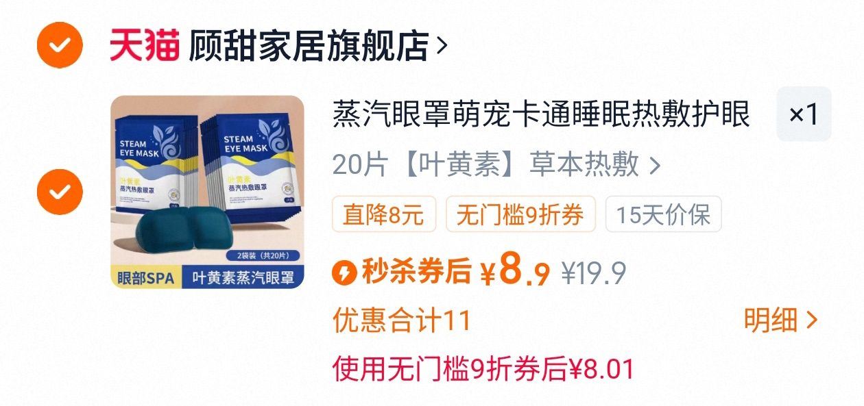 萌宠卡通草本热敷蒸汽眼罩20片