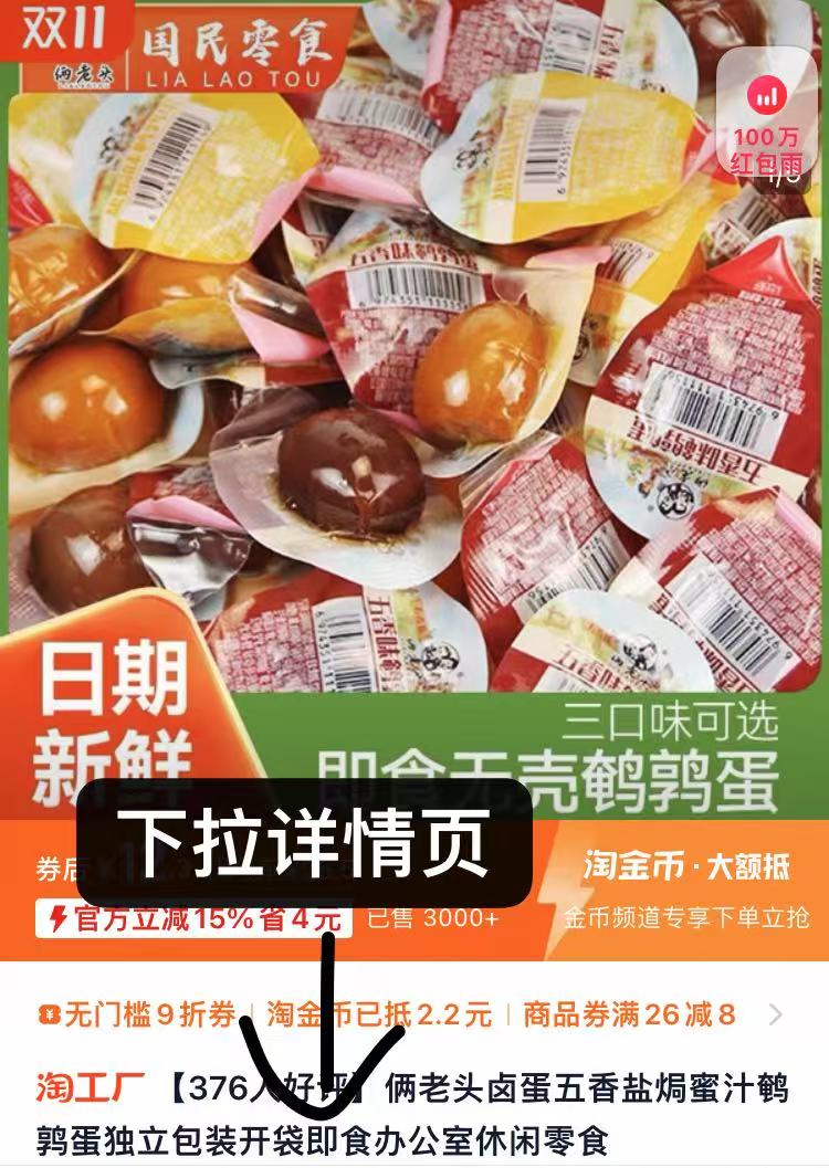 俩老头五香盐焗蜜汁鹌鹑蛋50枚