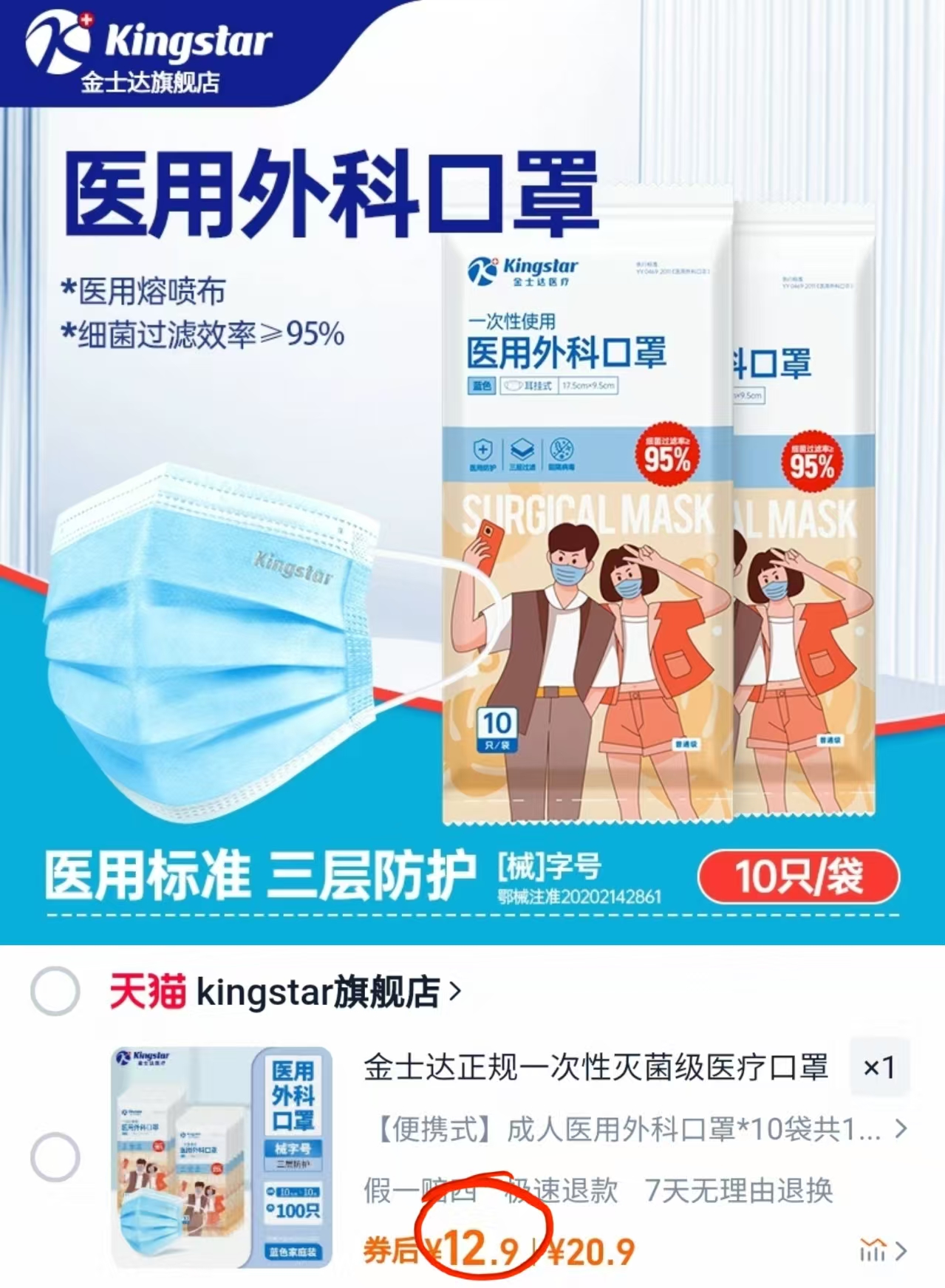 金士达！成人外科口罩*10袋共100只