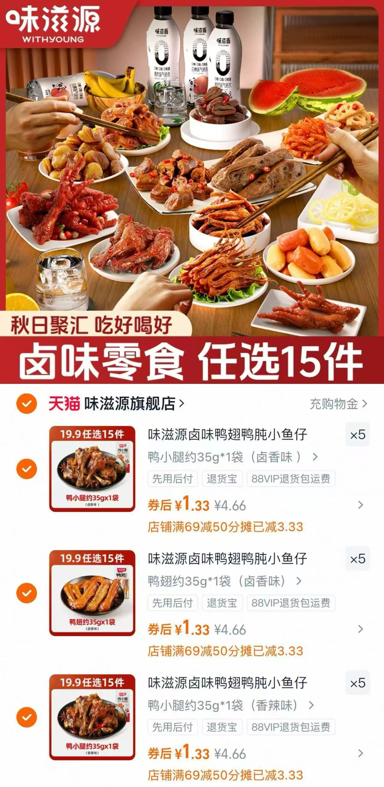 味滋源卤味零食组合15件