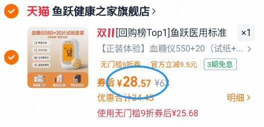 鱼跃550/560型血糖仪+20《试纸+采血针》