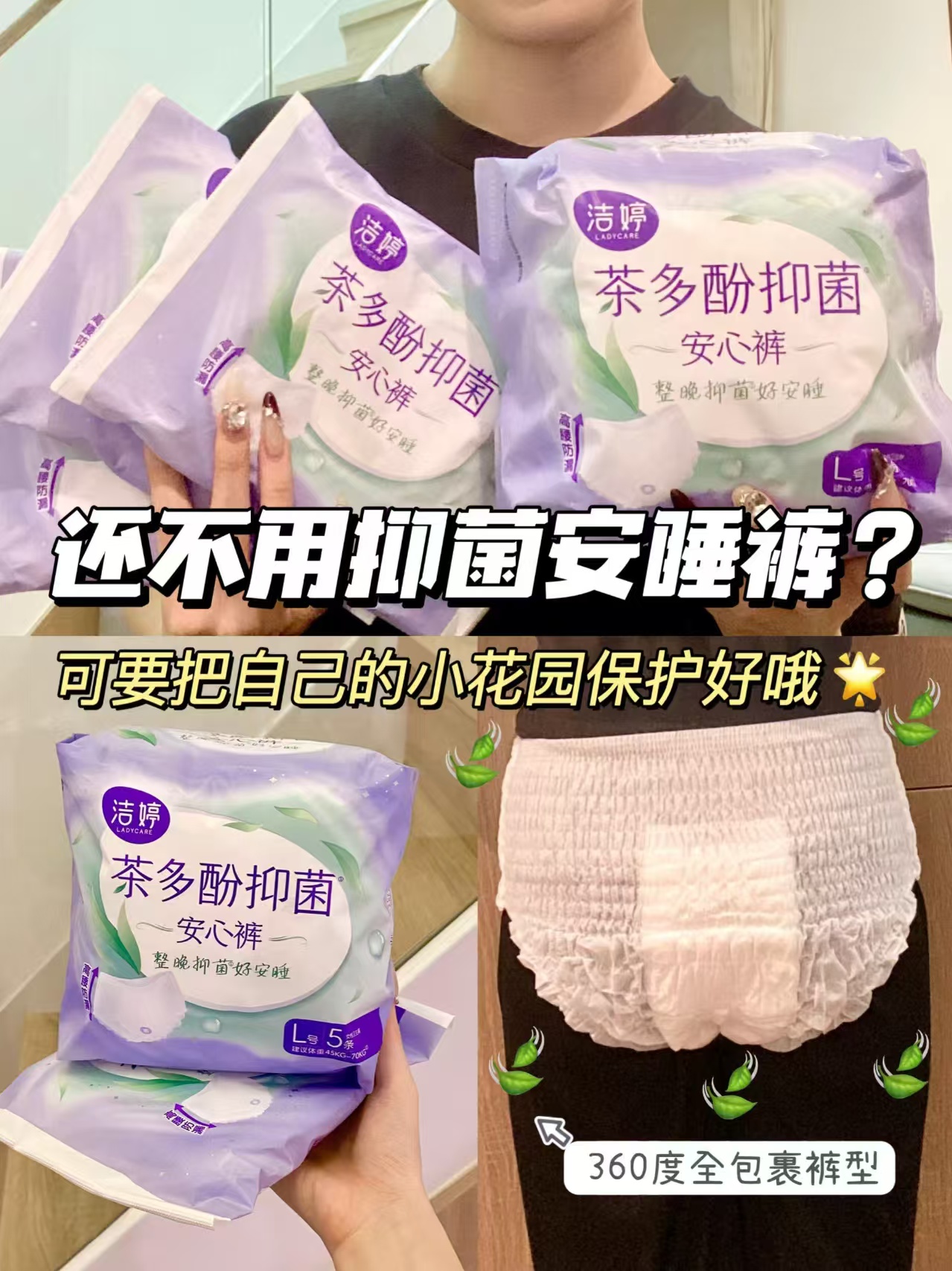 百亿补贴洁婷抑菌裤！