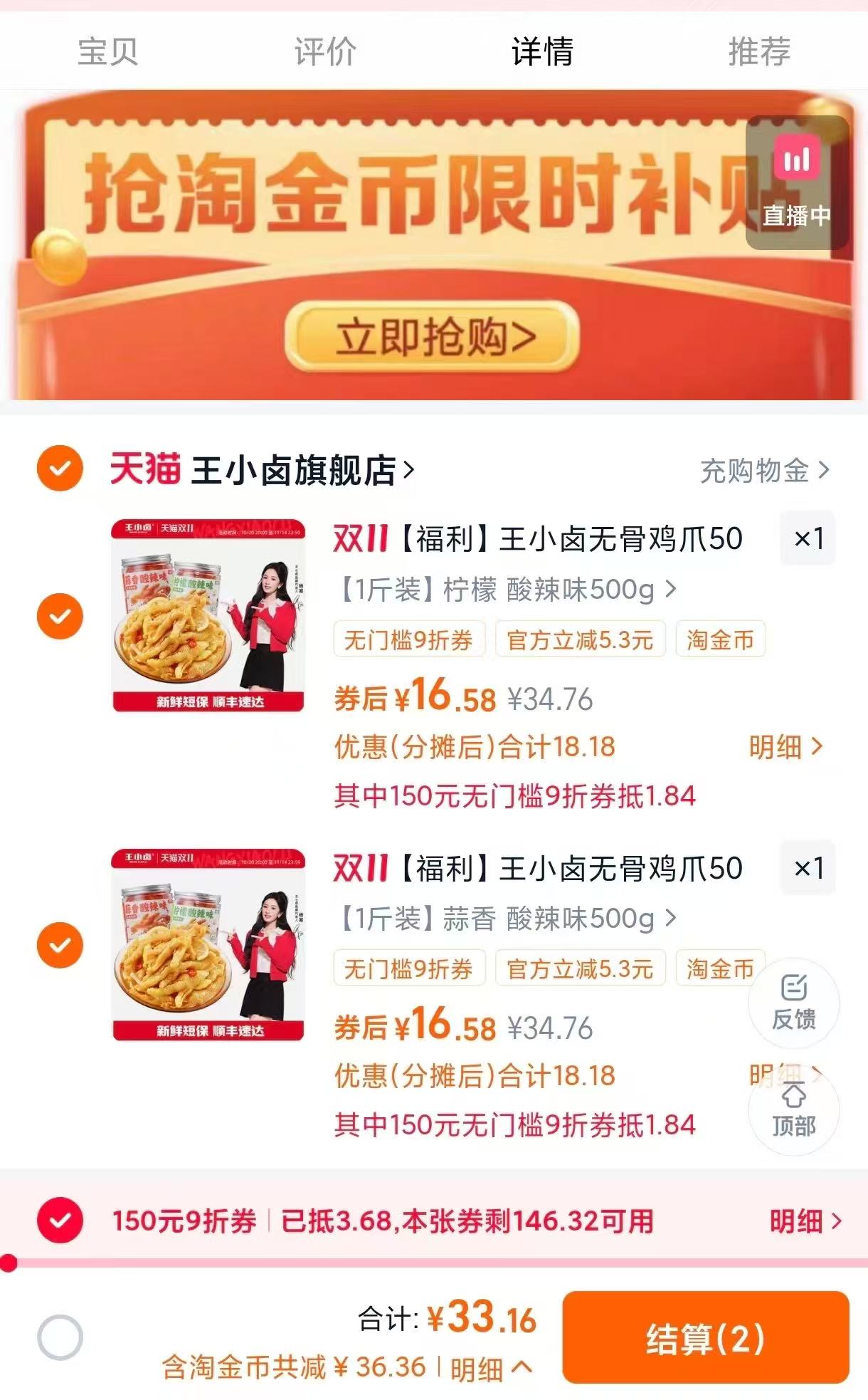 【拍2/34！】王小卤无骨鸡爪500g