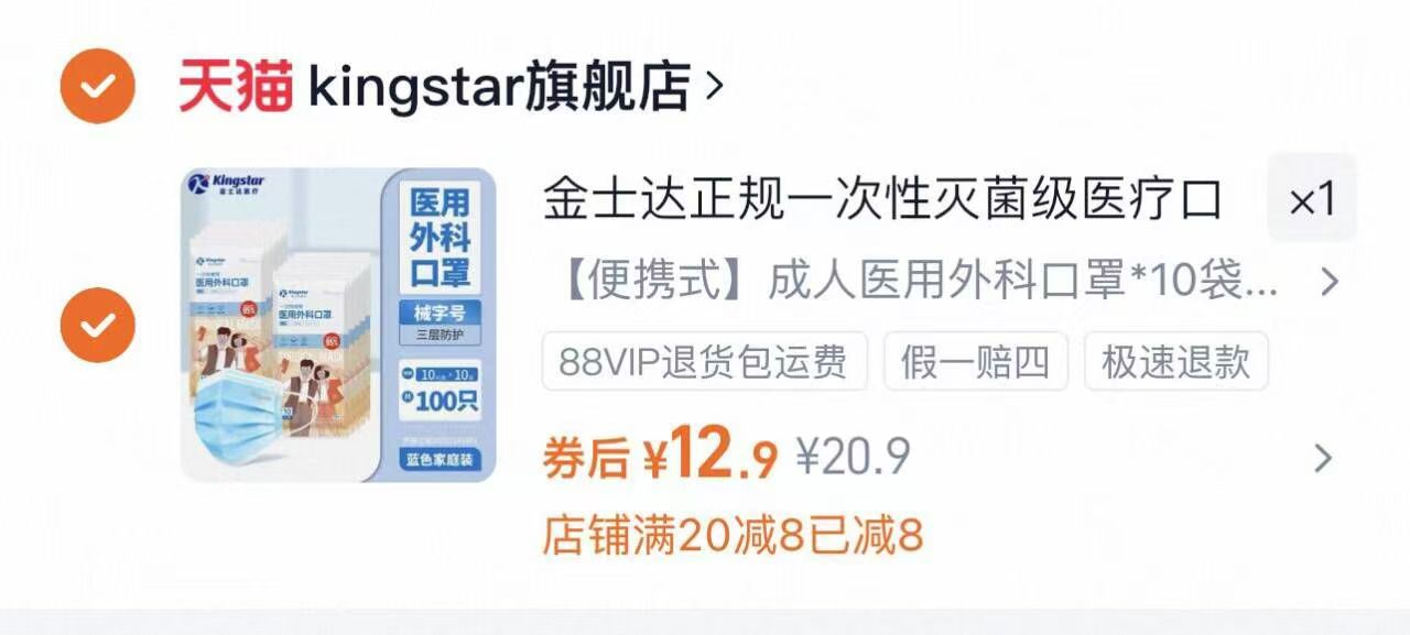 金士达！成人外科口罩*10袋共100只