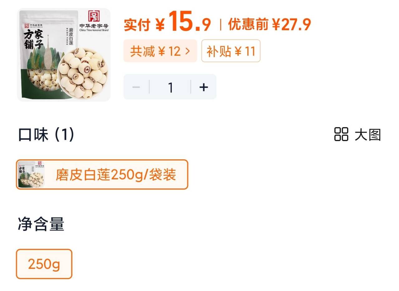 降价！【方家铺子】莲子干货250g