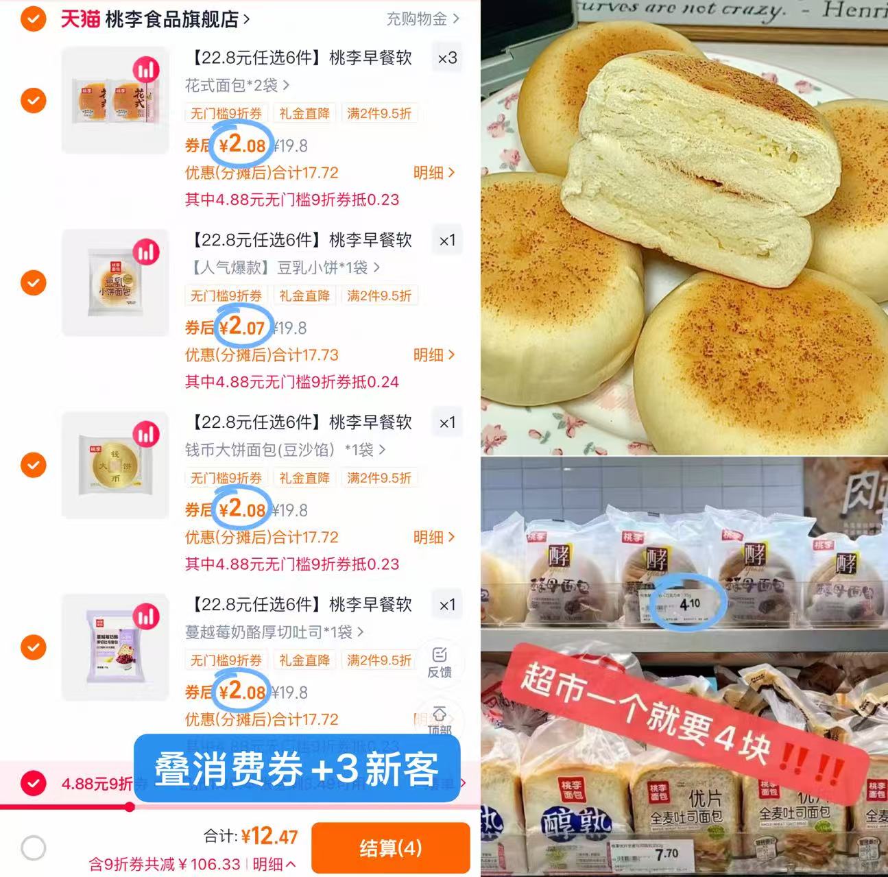 桃李早餐软面包整箱6件组合