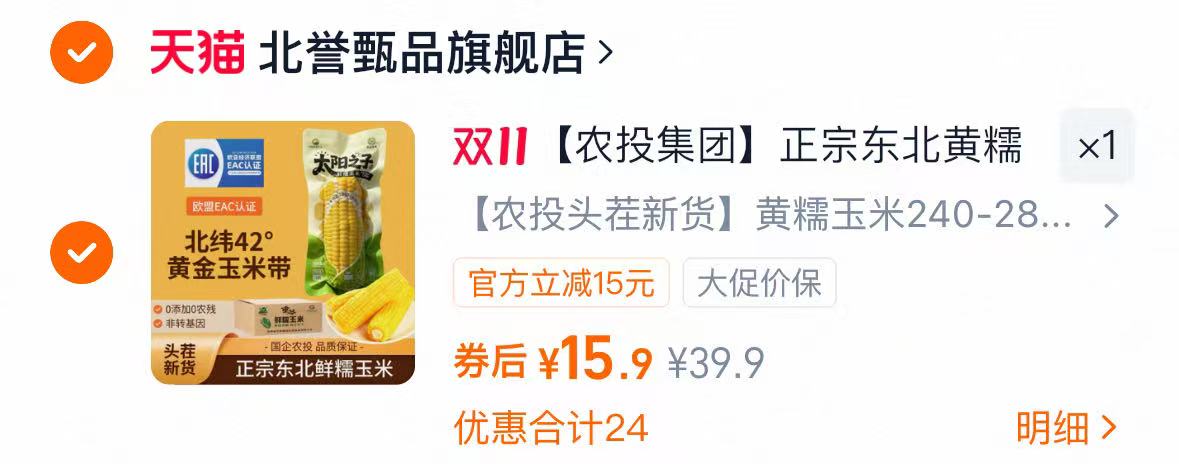 农投集团！头茬东北黄糯玉米280-350g*8棒