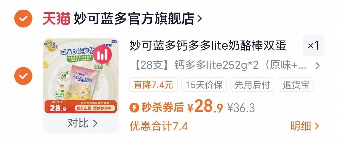 妙可蓝多钙多多奶酪棒28支