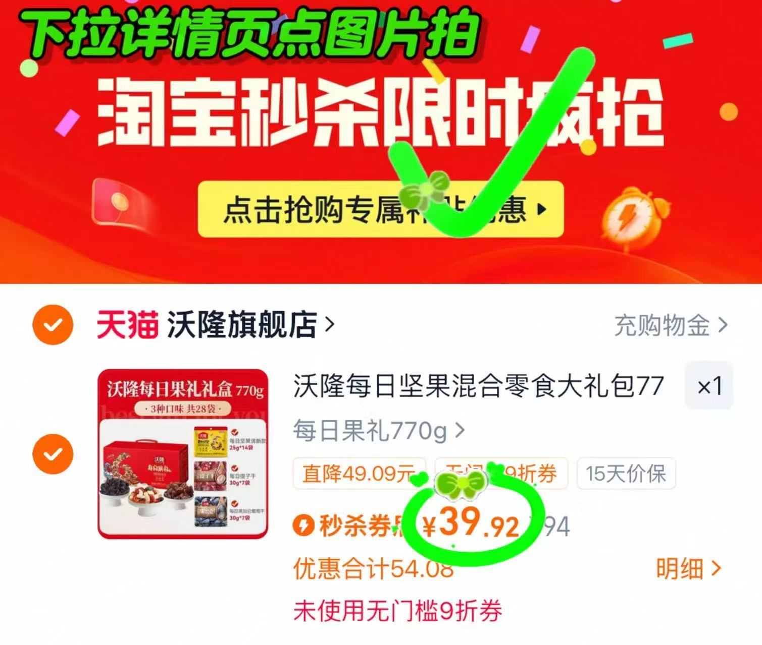 下拉39！沃隆每日坚果礼盒770g