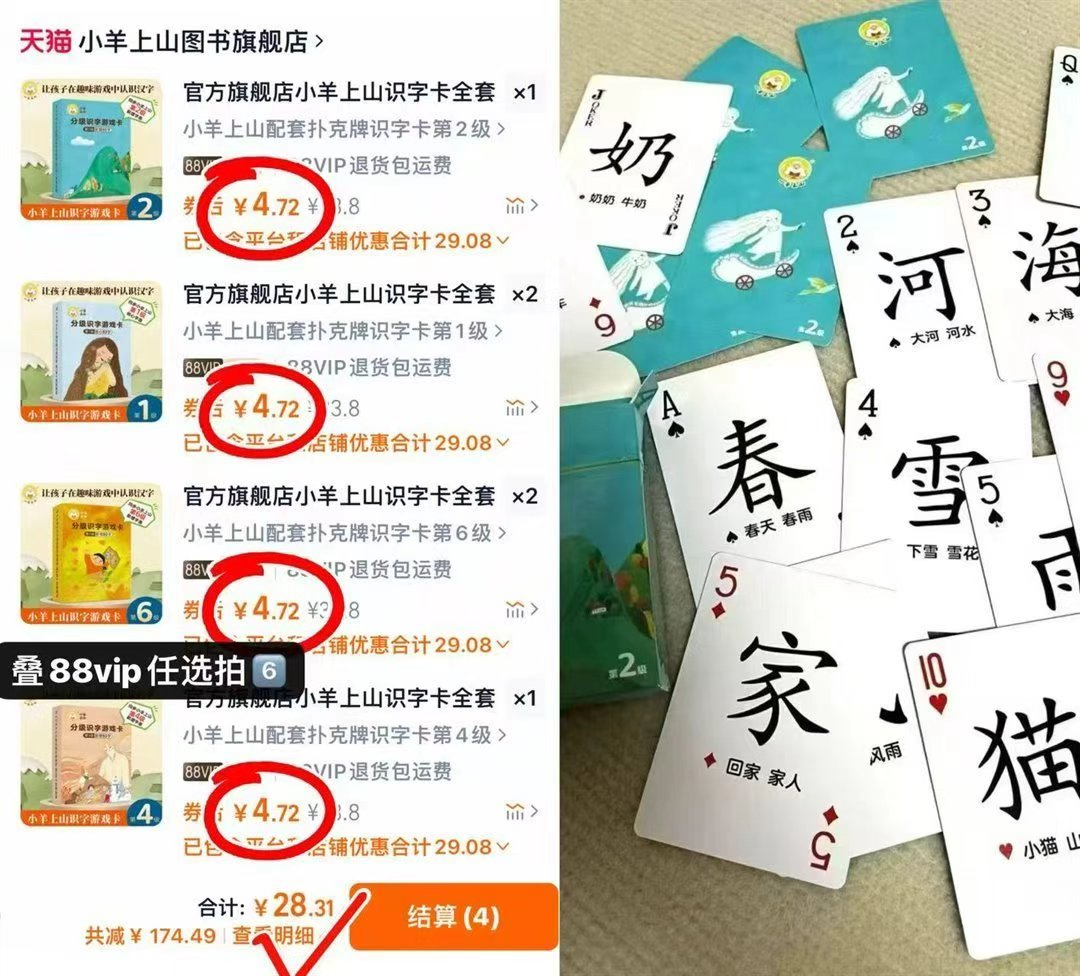 芊b.小羊上山儿童汉语分级识字卡扑克